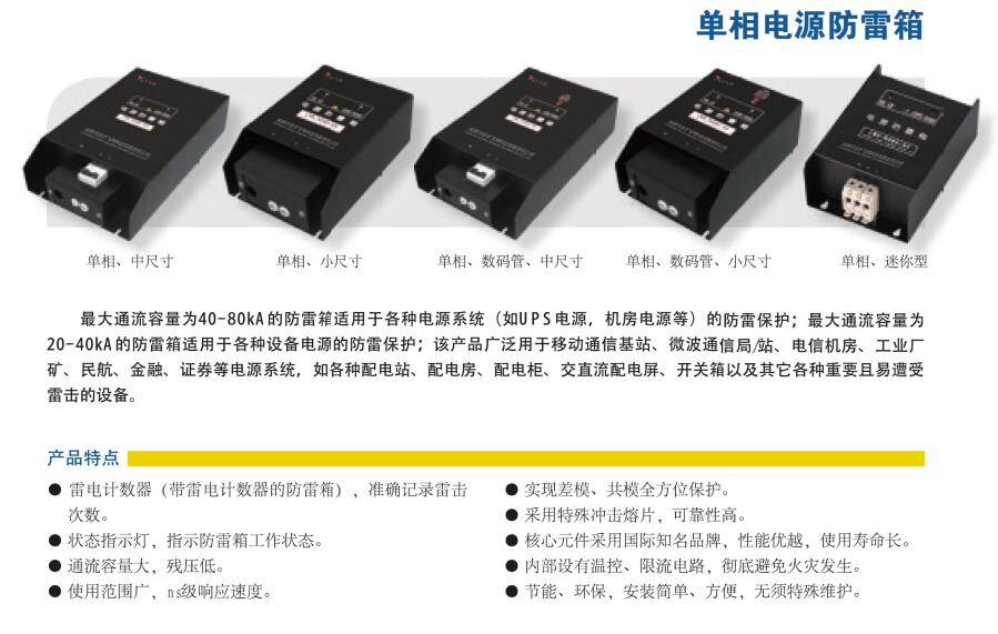 单相电源防雷箱.jpg