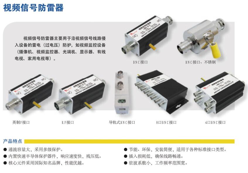 5 视频信号防雷器.jpg