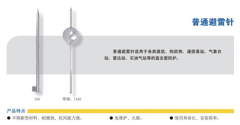 1 普通避雷针.jpg
