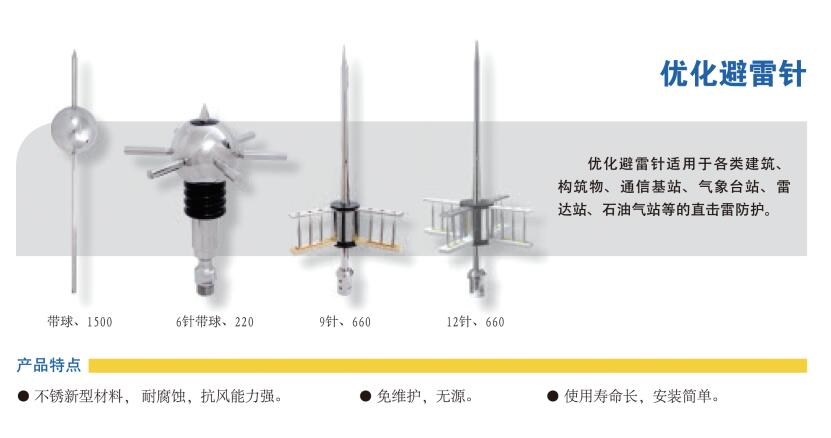 2 优化避雷针.jpg