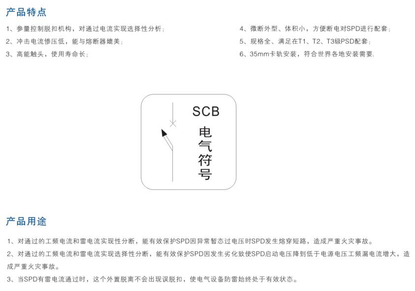 5 电源类 SPD后备保护器.jpg