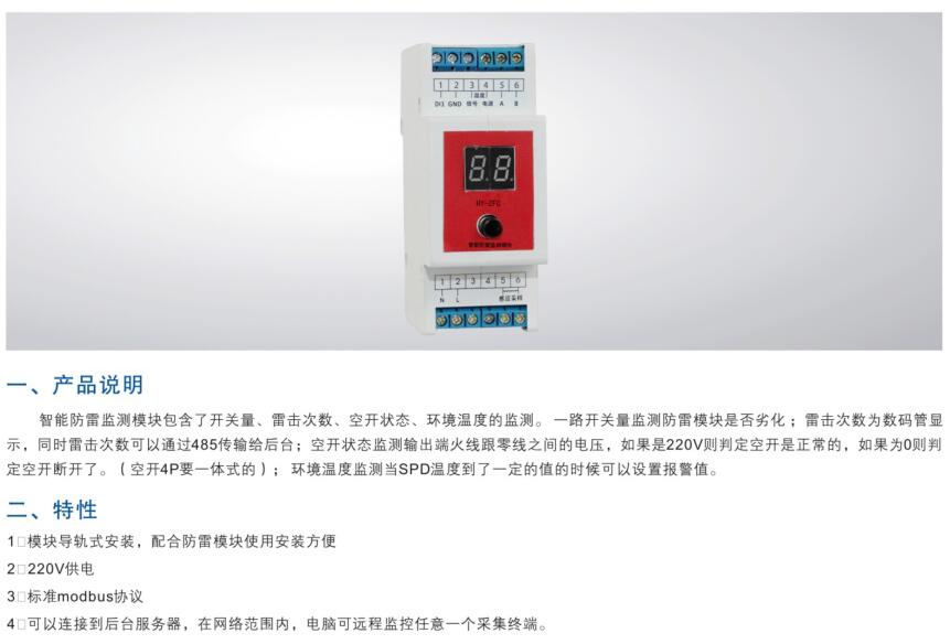 10 HY-ZFC智能防雷监测模块.jpg